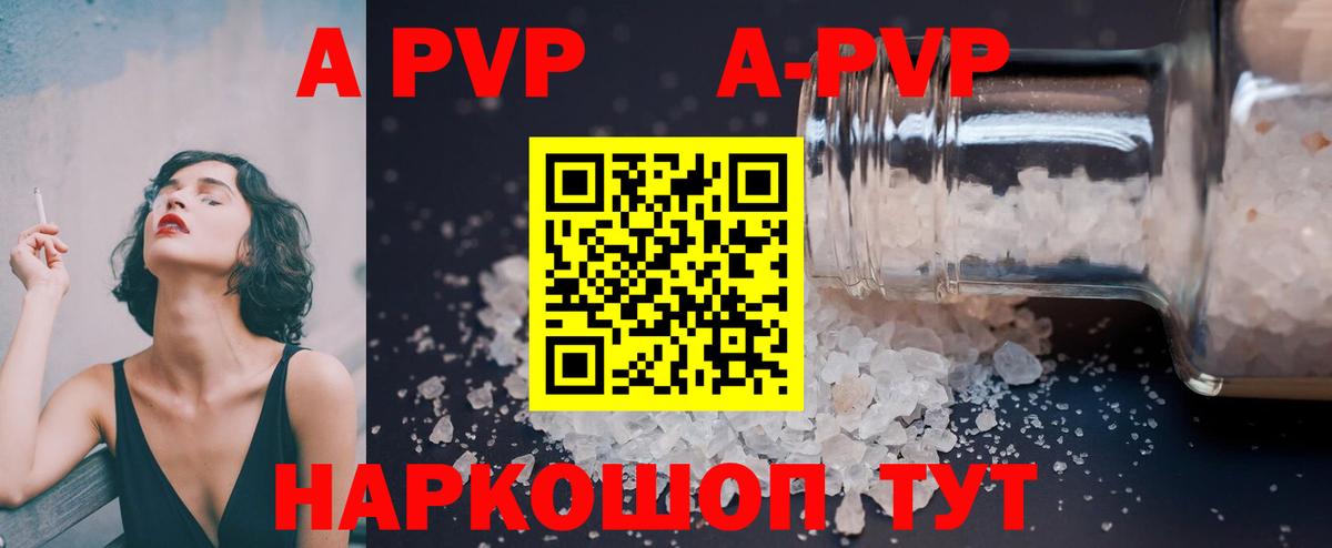 А ПВП Курган