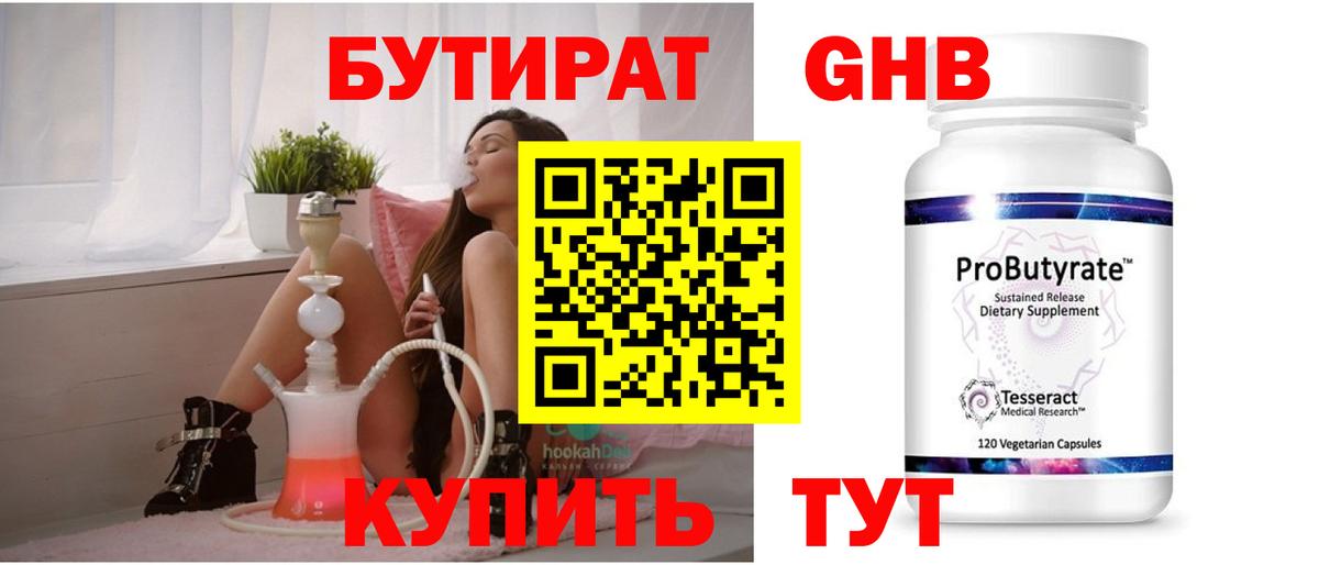 Курган  БУТИРАТ  Вход с VPN  БУТИРАТ 1.4BDO 