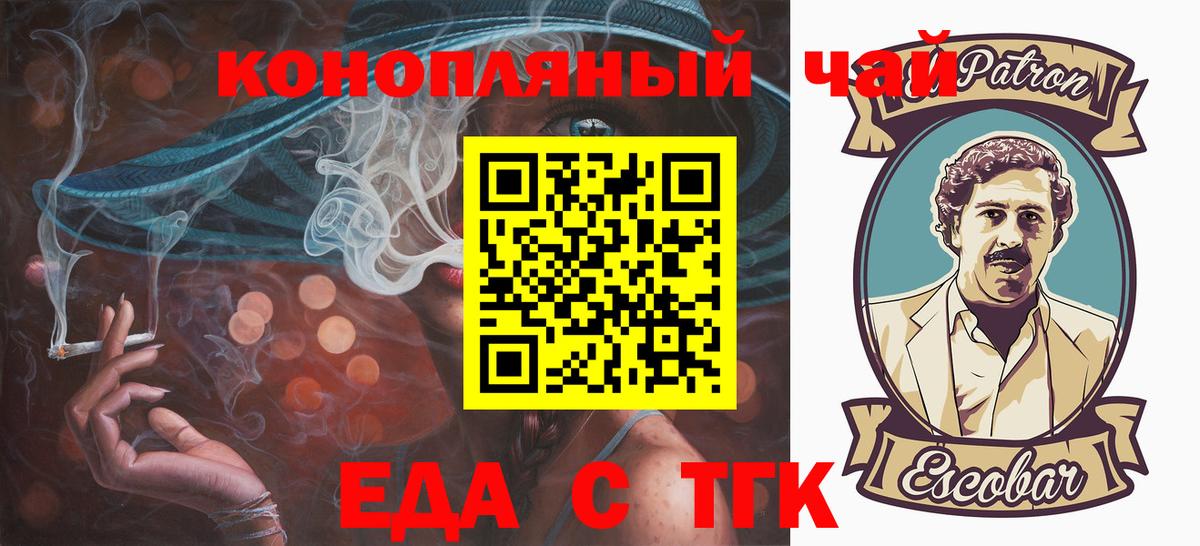 Еда ТГК марихуана  Вход с VPN  Курган 