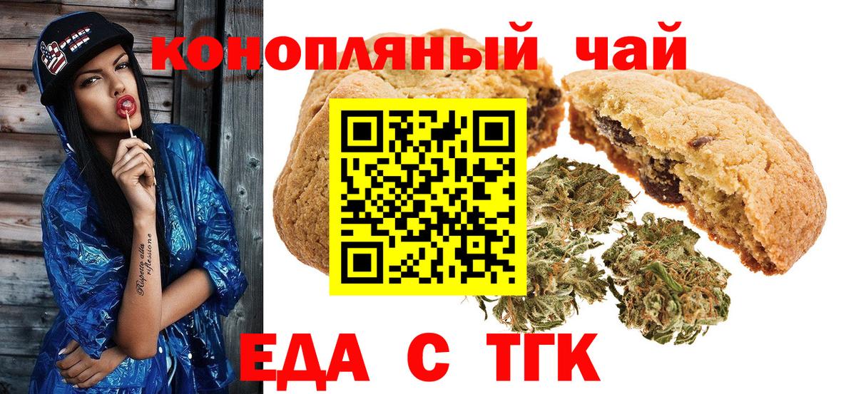 Печенье с ТГК марихуана Курган
