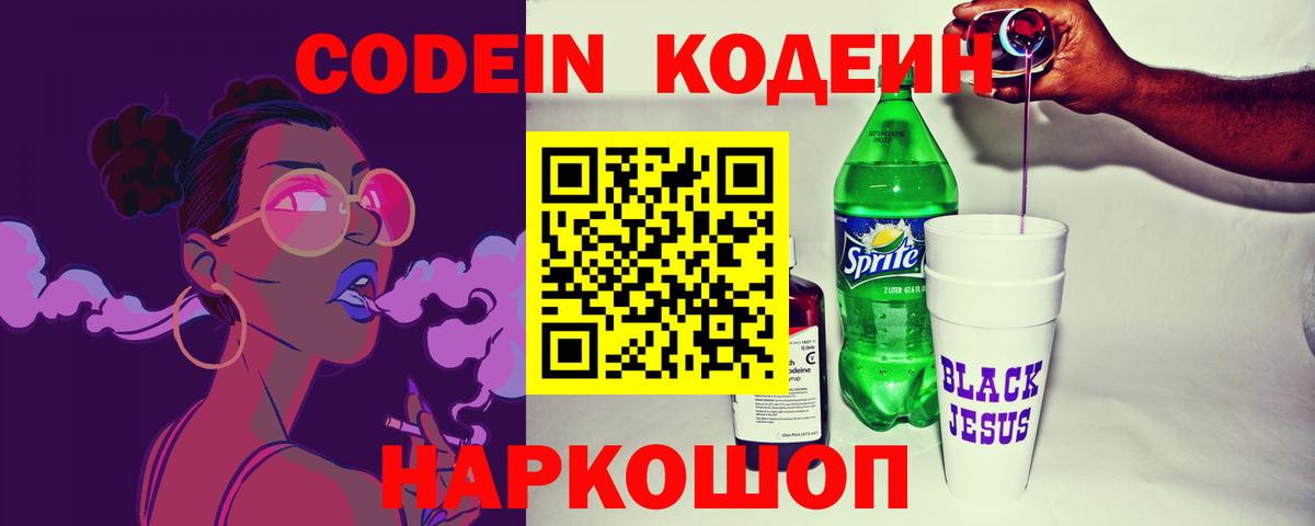 Кодеиновый сироп Lean напиток Lean (лин) Курган