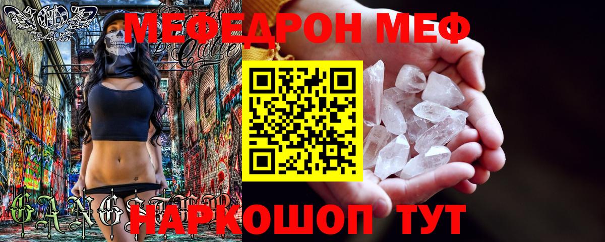 наркошоп  МЯУ-МЯУ VHQ  Курган  Вход с VPN  МЯУ-МЯУ кристаллы  Меф 