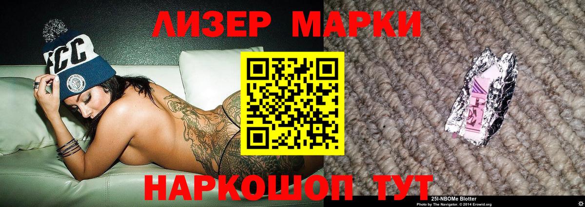 Курган  Марки NBOMe 1,8мг  Марки NBOMe 1,8мг  Марки 25I-NBOMe  Вход с VPN 